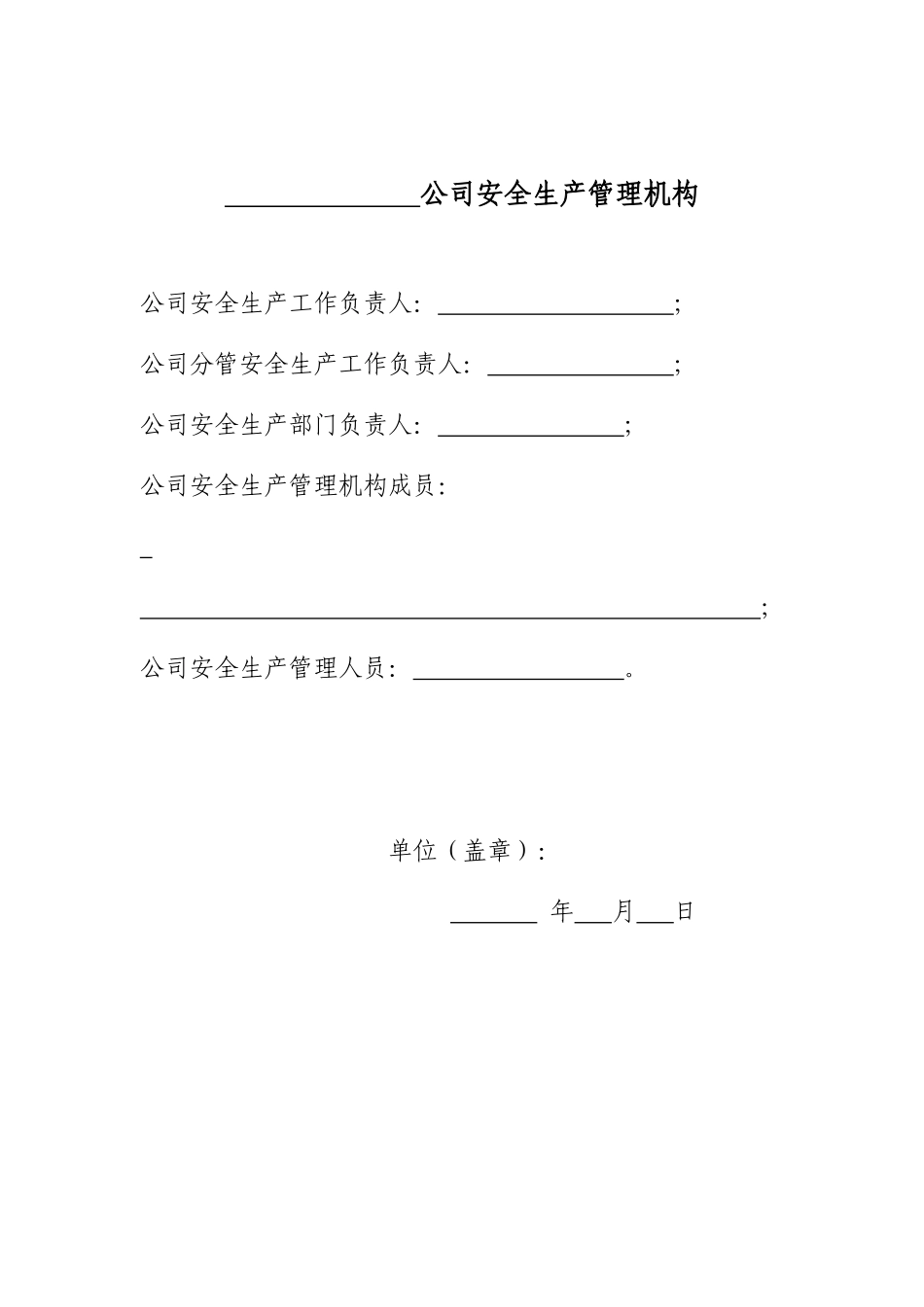 公司安全生产总结表彰动员大会记录(74页)_第1页