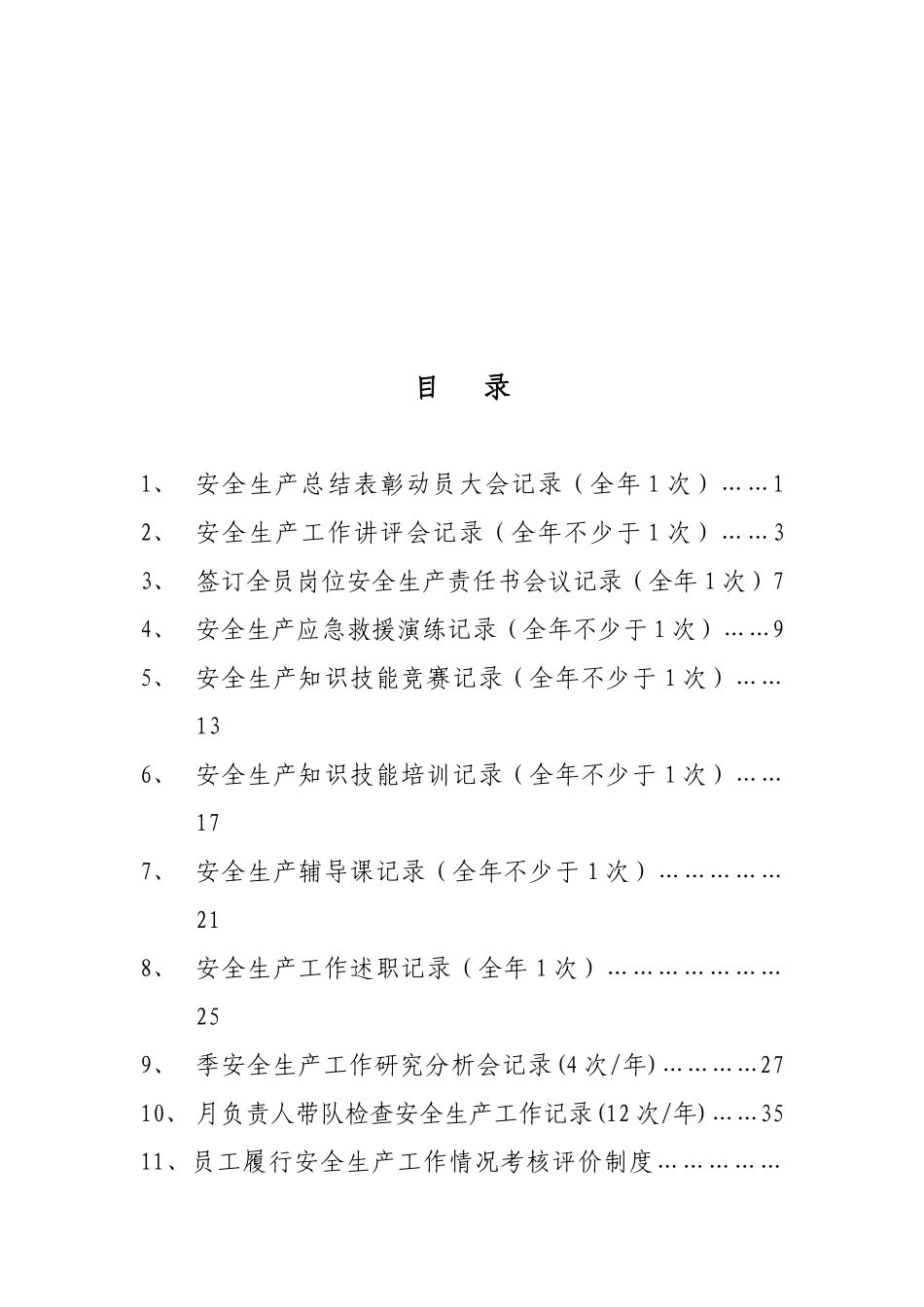 公司安全生产总结表彰动员大会记录(74页)_第2页
