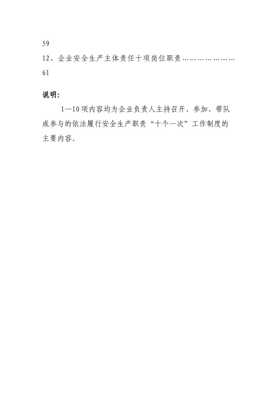 公司安全生产总结表彰动员大会记录(74页)_第3页