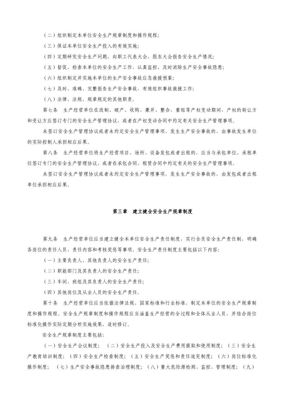 生产经营单位的安全生产主体责任暂行规定_第3页