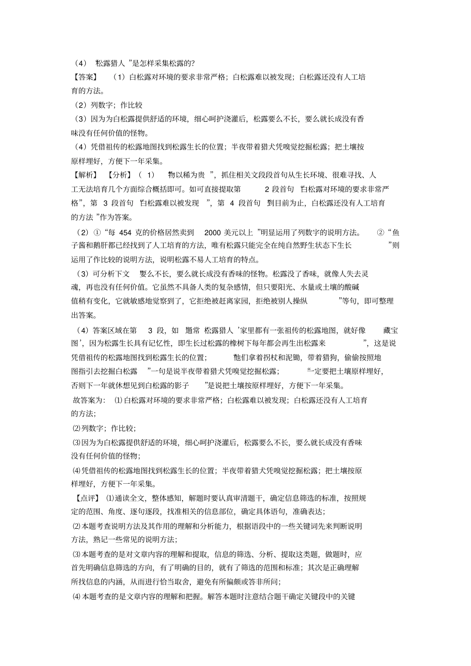 中考语文易错题专题三说明文阅读专题训练(含解析)及解析_第2页