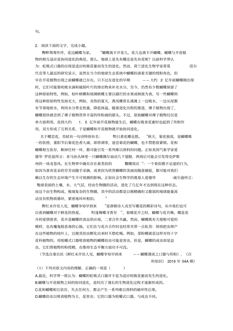 中考语文易错题专题三说明文阅读专题训练(含解析)及解析_第3页