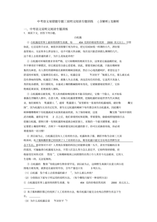 中考语文易错题专题三说明文阅读专题训练(含解析)及解析