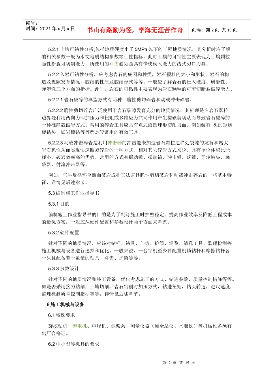 旋挖钻机施工工法_第2页