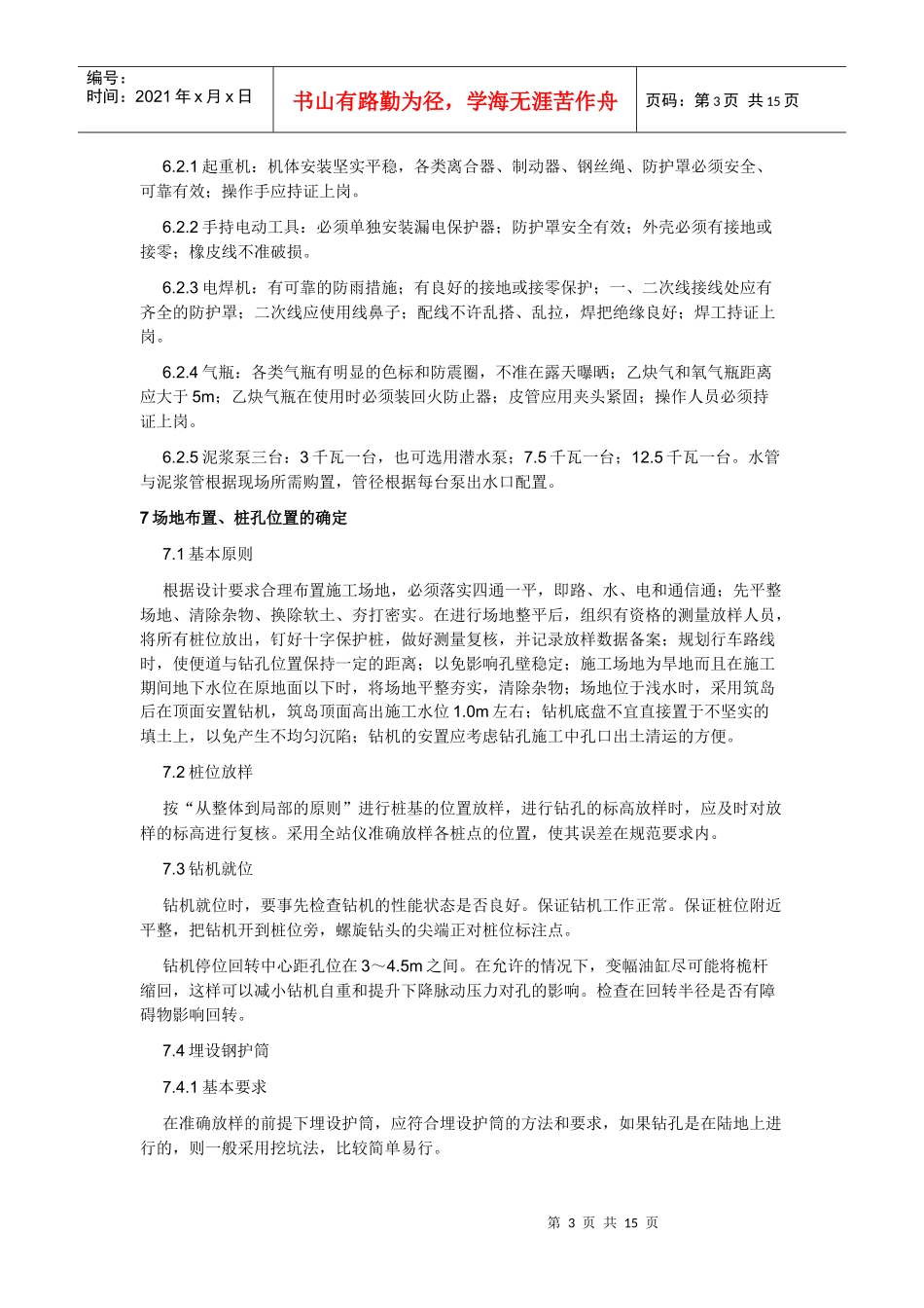 旋挖钻机施工工法_第3页