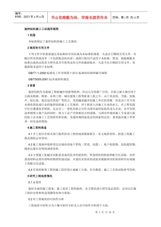 旋挖钻机施工工法