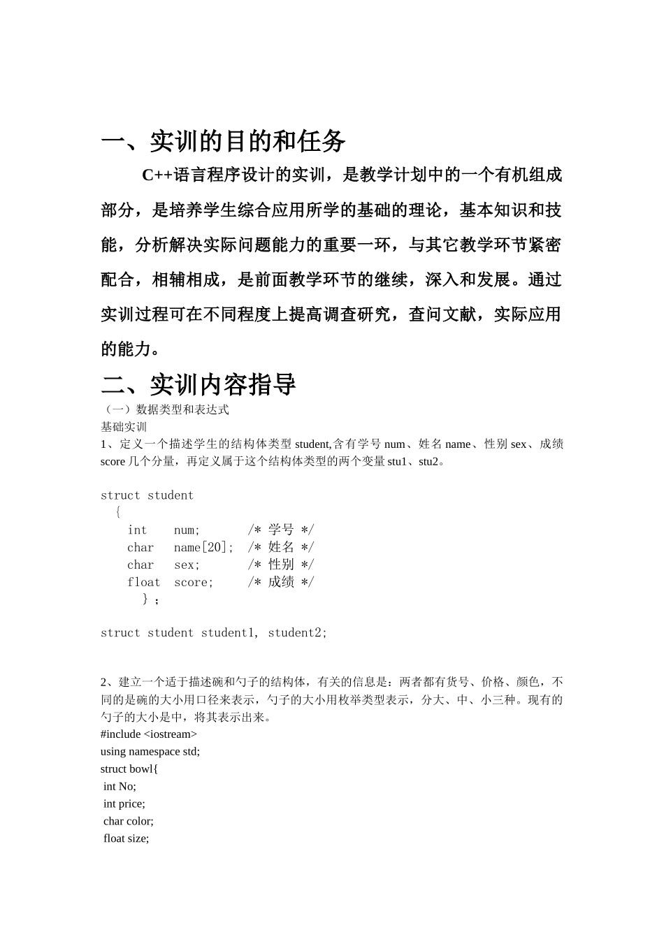 C++实训报告之仓库管理以及实训题目指导_第3页