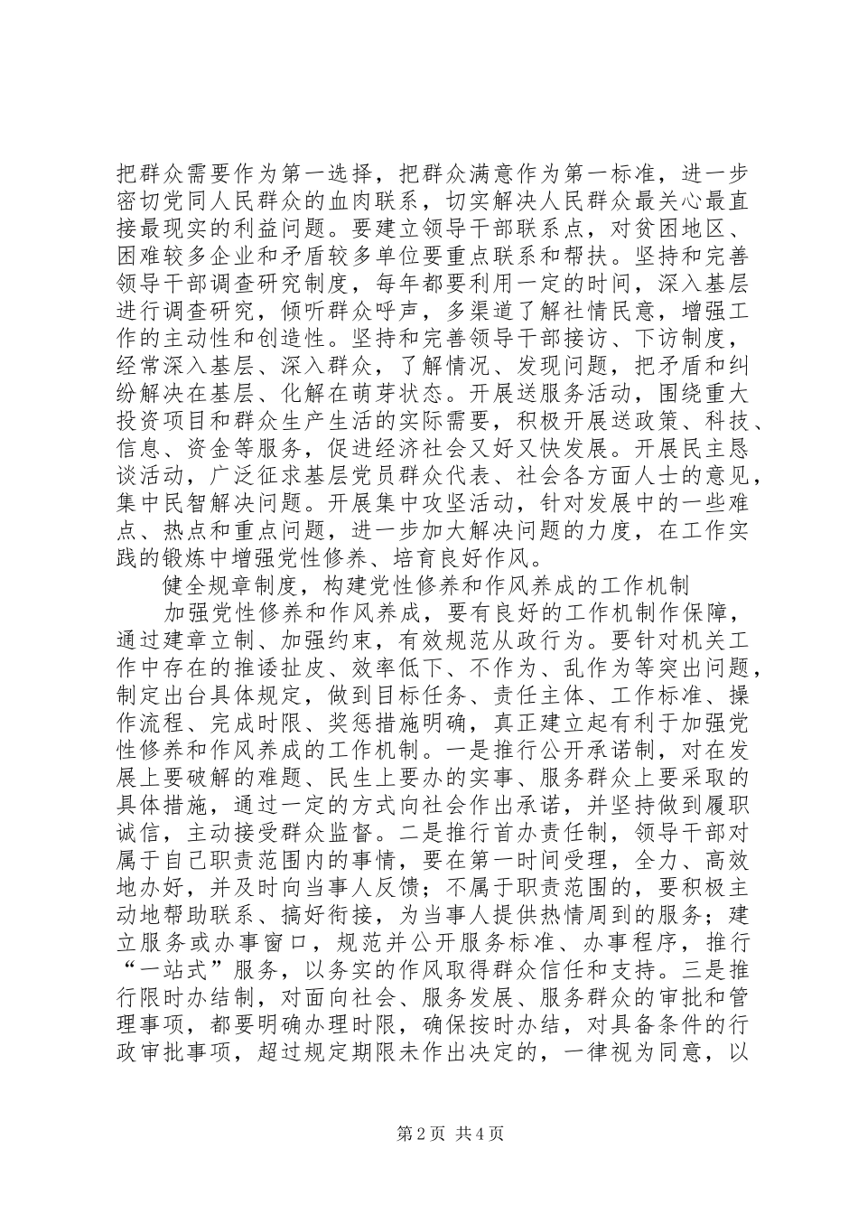 党员干部党性修养作风实施方案_第2页