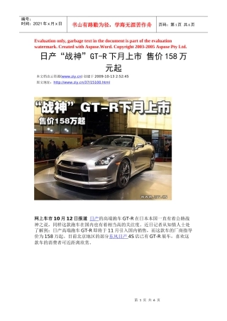 日产战神GT-R下月上市