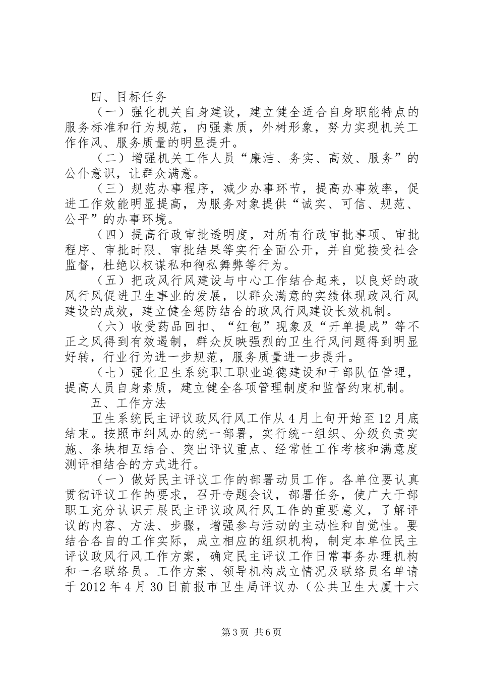 卫生局民主评议工作实施方案_第3页