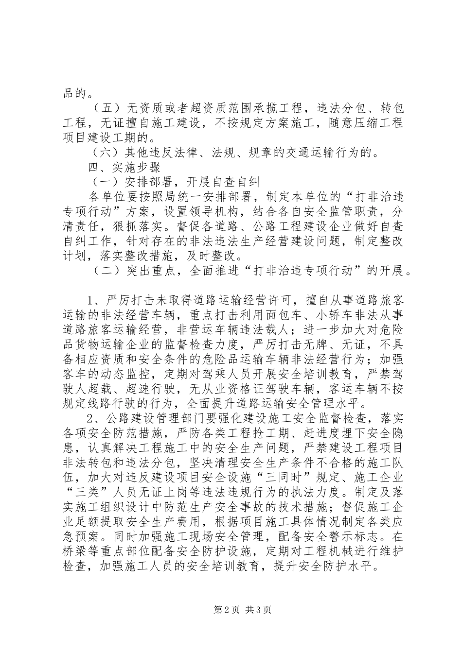 打非治违与集中整治专项行动实施方案_第2页