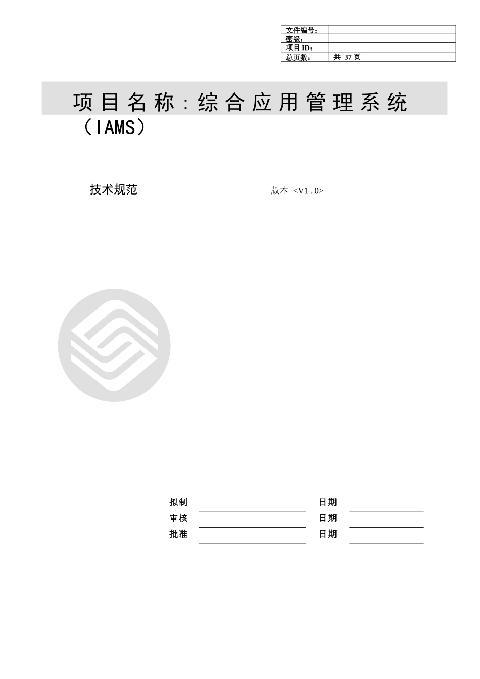 GMCC综合应用管理系技术规范_第1页