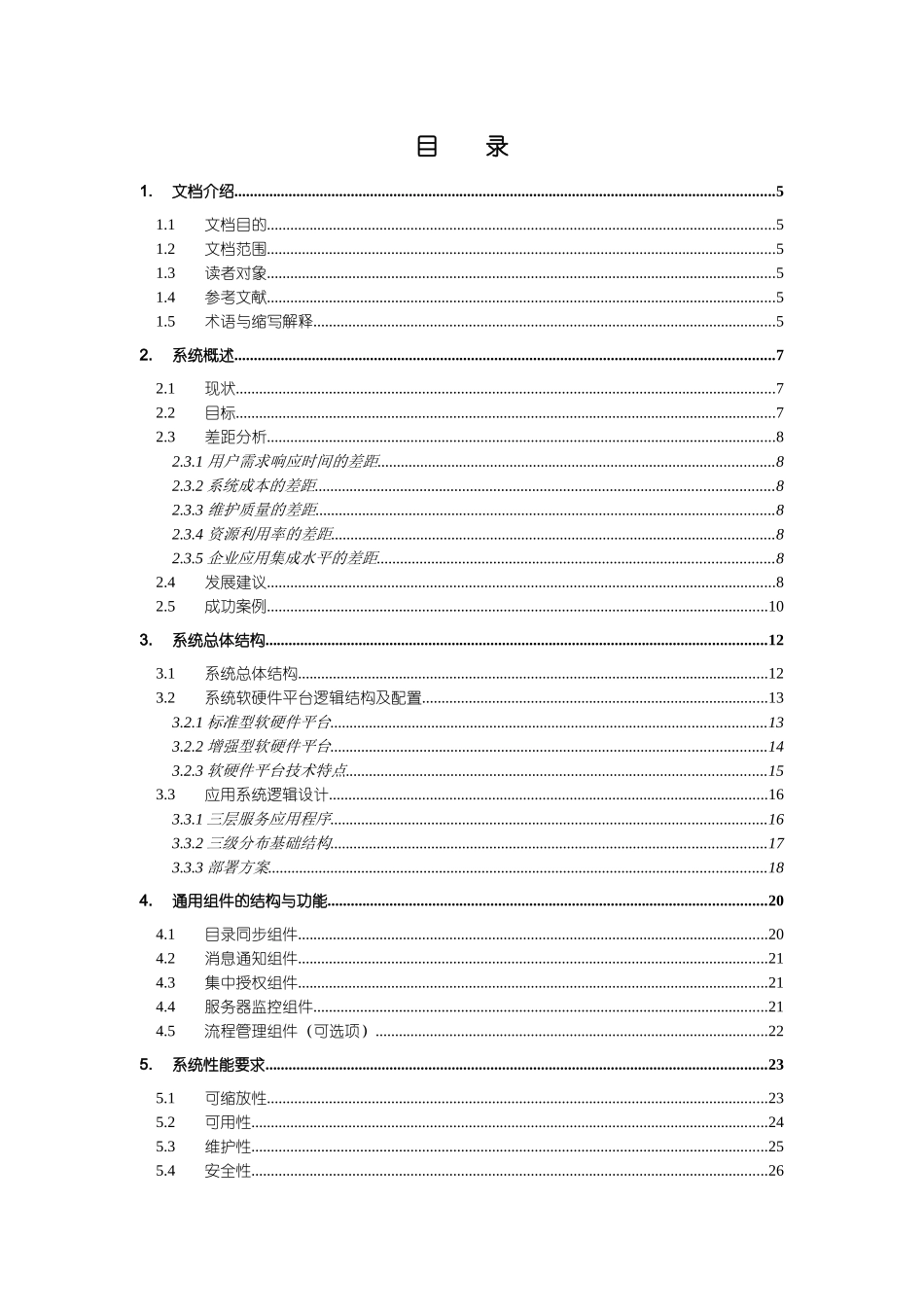 GMCC综合应用管理系技术规范_第3页