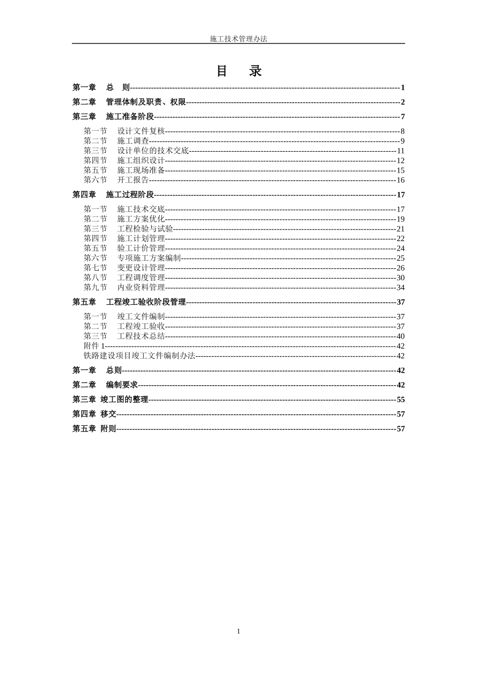 施工技术管理办法(修订稿)_第1页