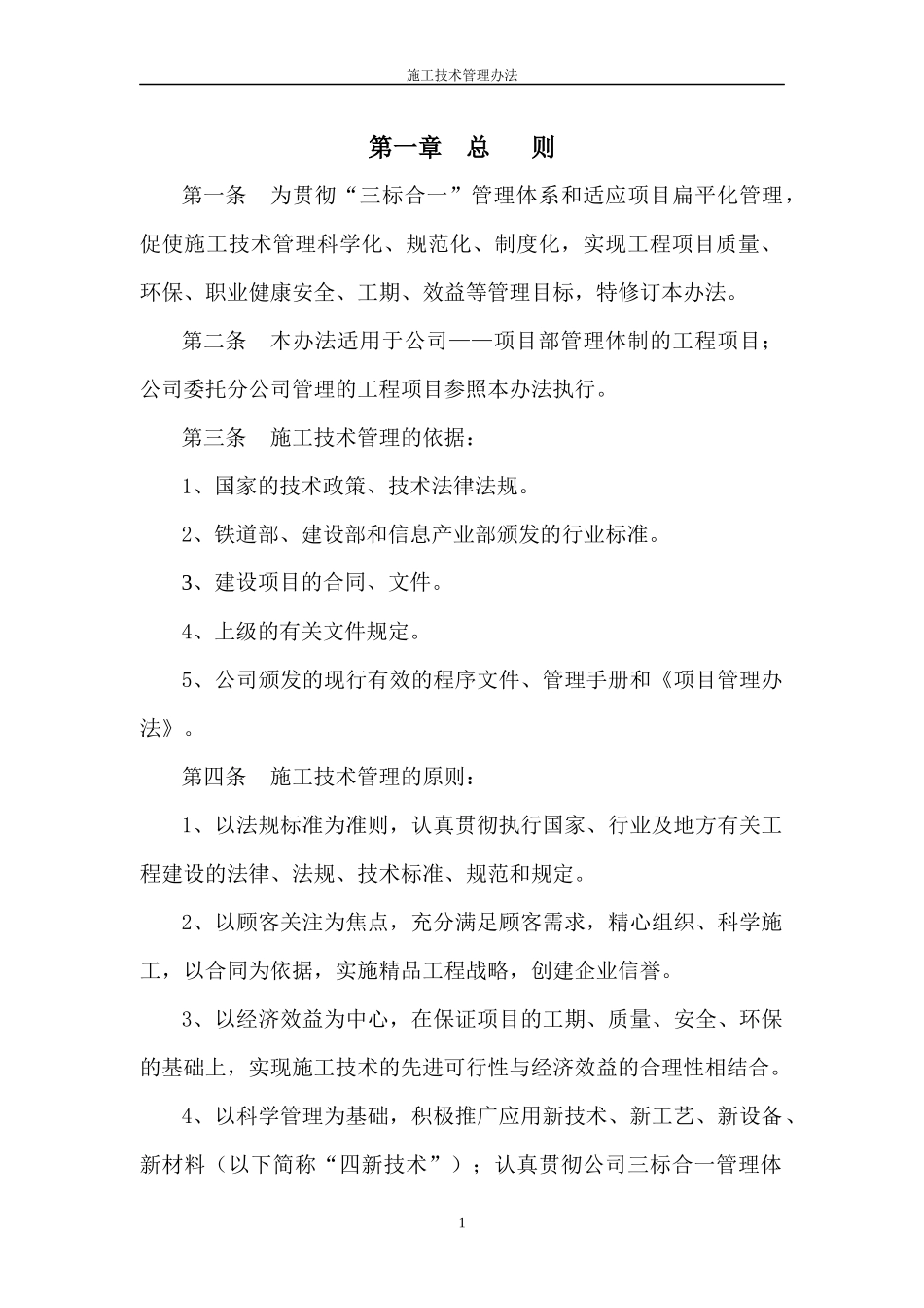 施工技术管理办法(修订稿)_第2页