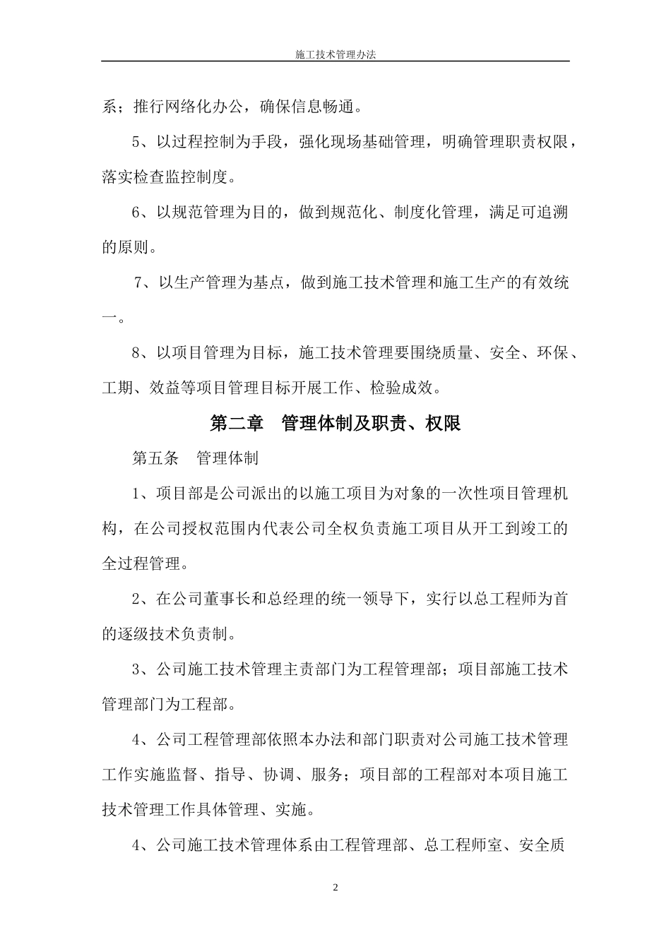 施工技术管理办法(修订稿)_第3页