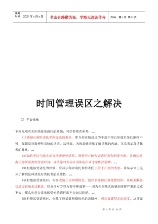 时间管理误区的解决