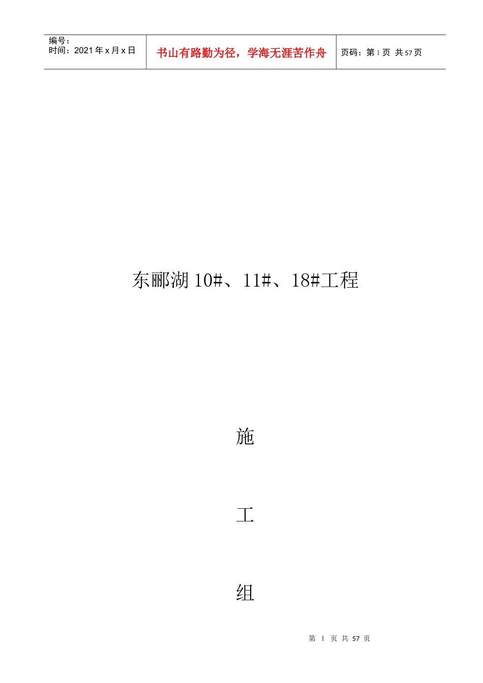 施工组织设计概述(doc 51页)_第1页
