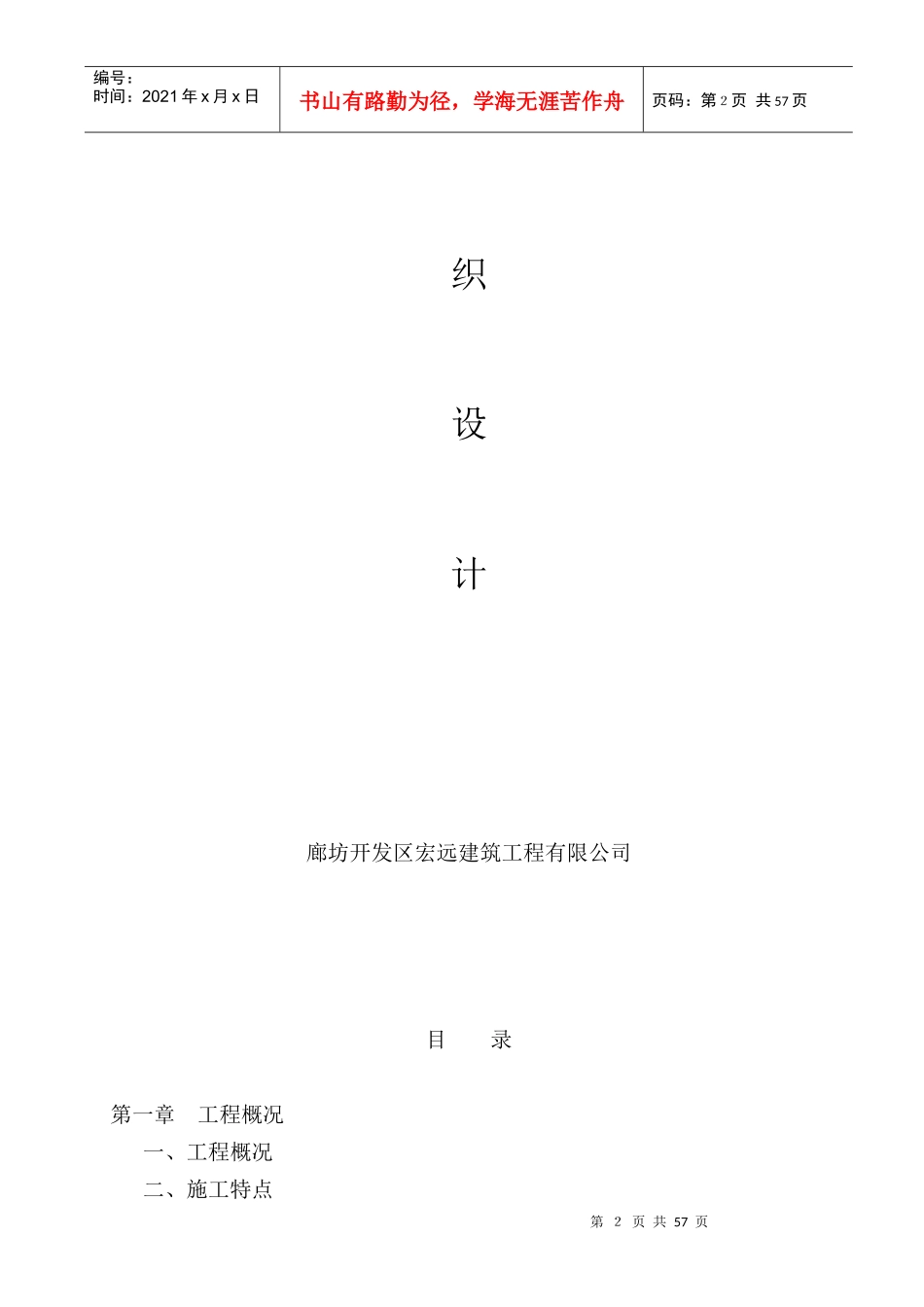 施工组织设计概述(doc 51页)_第2页