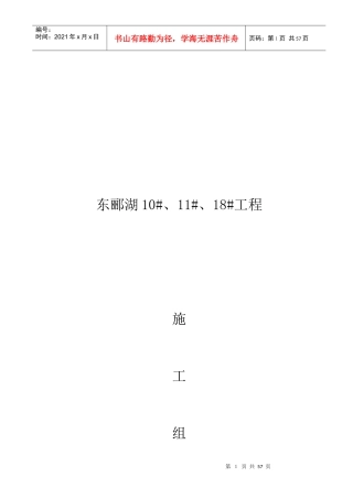 施工组织设计概述(doc 51页)