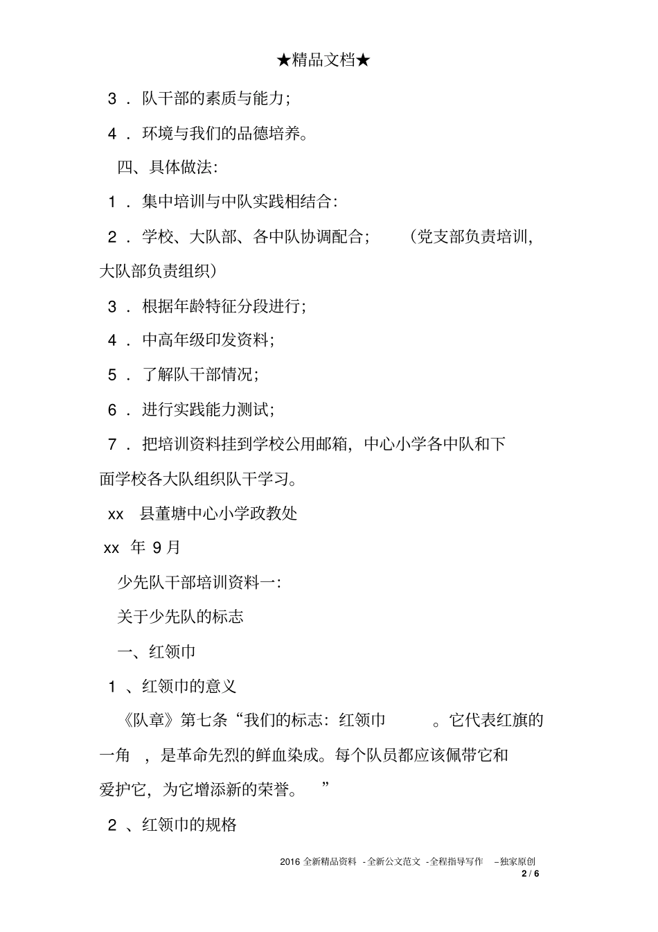 少先队干部培训计划_第2页