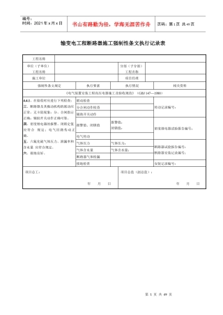 施工强制性条文执行记录表-汇总表