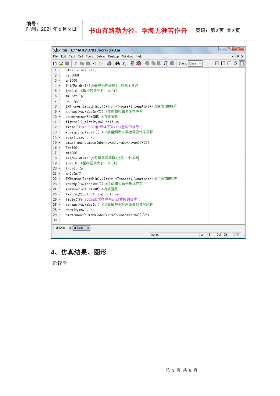 时间抽样定理实验_第3页