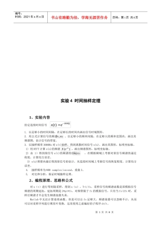 时间抽样定理实验