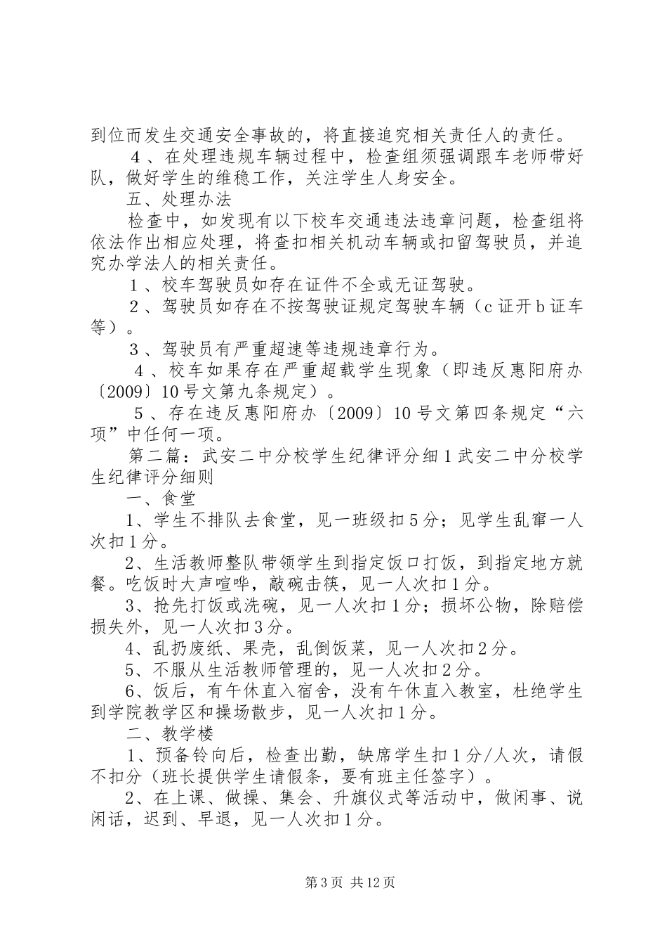 武安二中分校校车整治实施方案_第3页