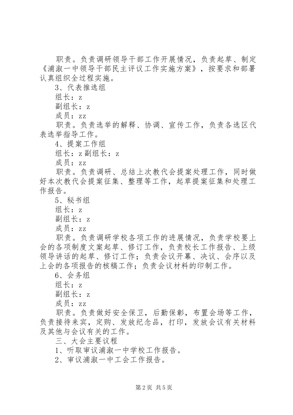 浦溆一中筹备召开教工代表大会工作实施方案_第2页