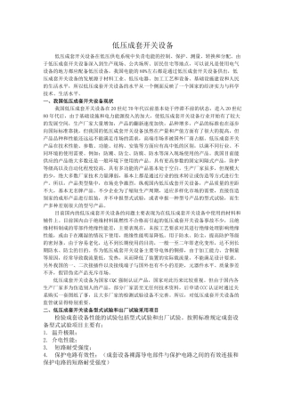 低压成套开关设备