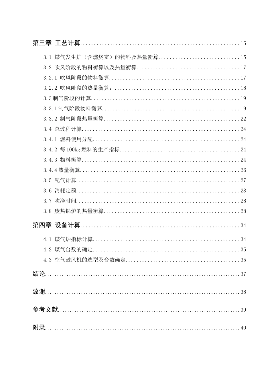 年产25万吨合成氨造气工艺的设计_第3页