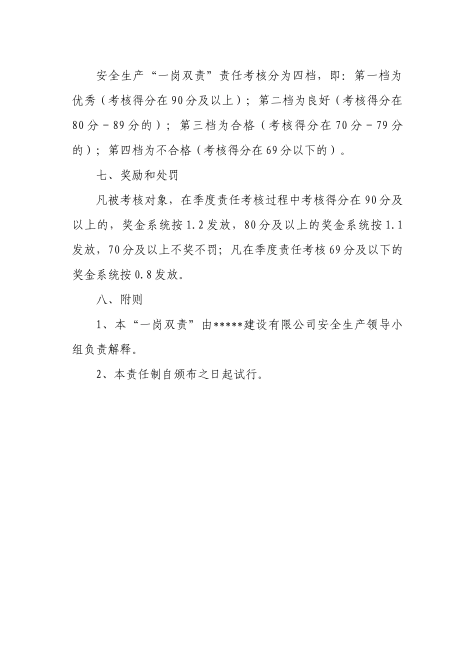 安全生产_岗双责责任考核实施细则_第3页