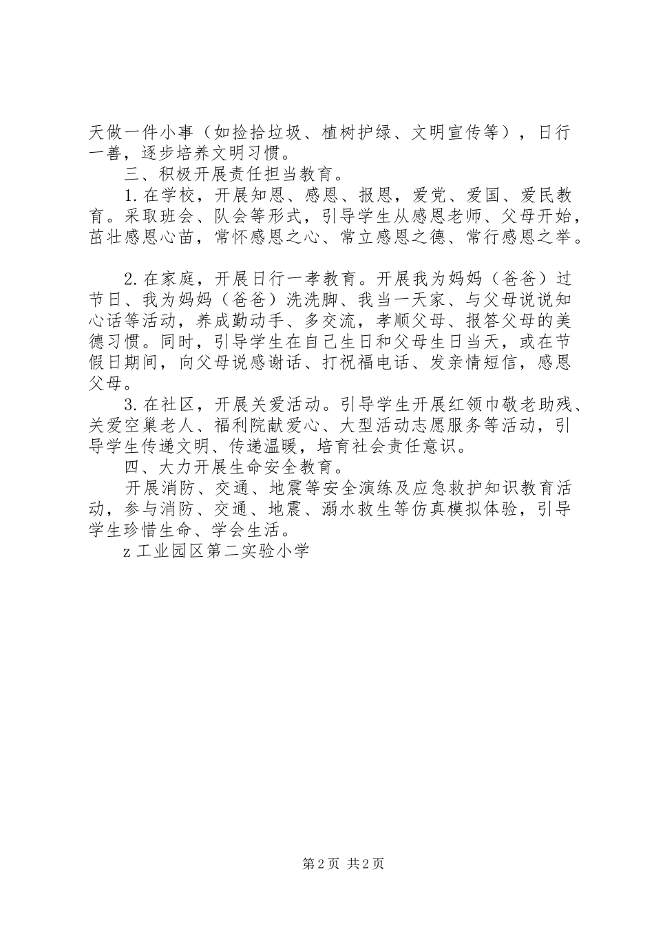 小学“洒扫应对做文明小使者”主题教育活动实施方案_第2页