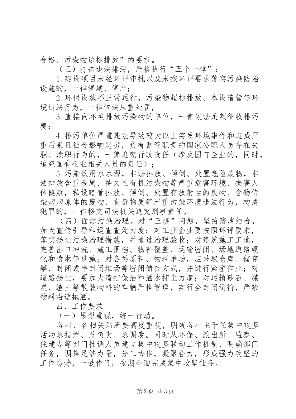 乡镇政府环境综合整治方案_第2页