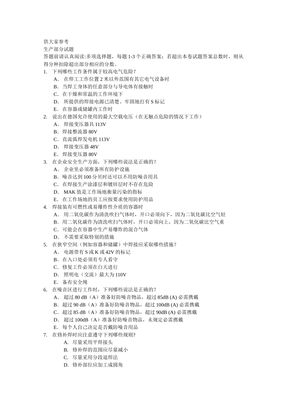 IWE试题-生产部分_第1页