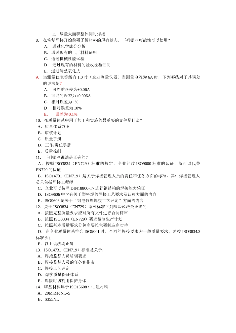 IWE试题-生产部分_第2页