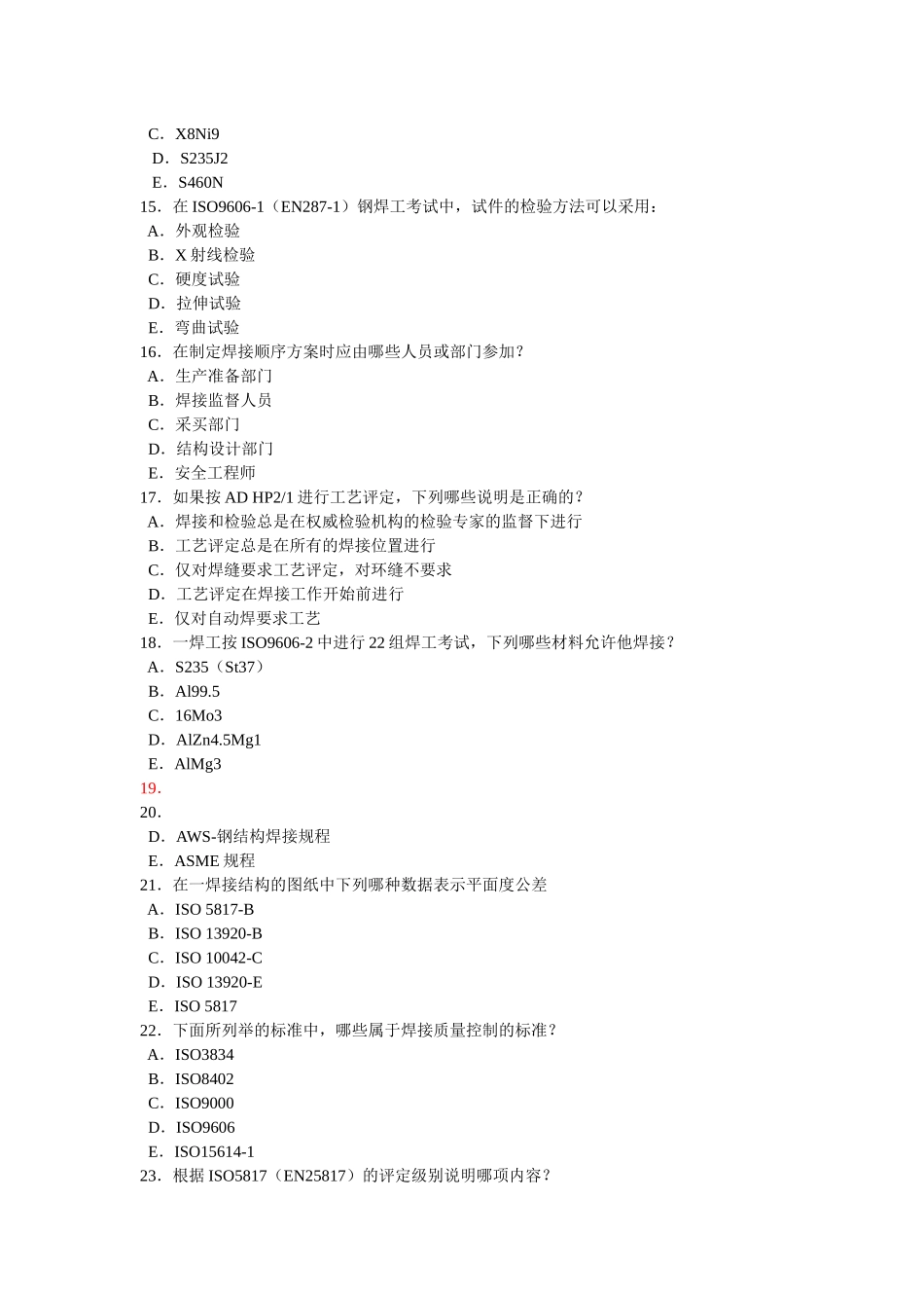 IWE试题-生产部分_第3页