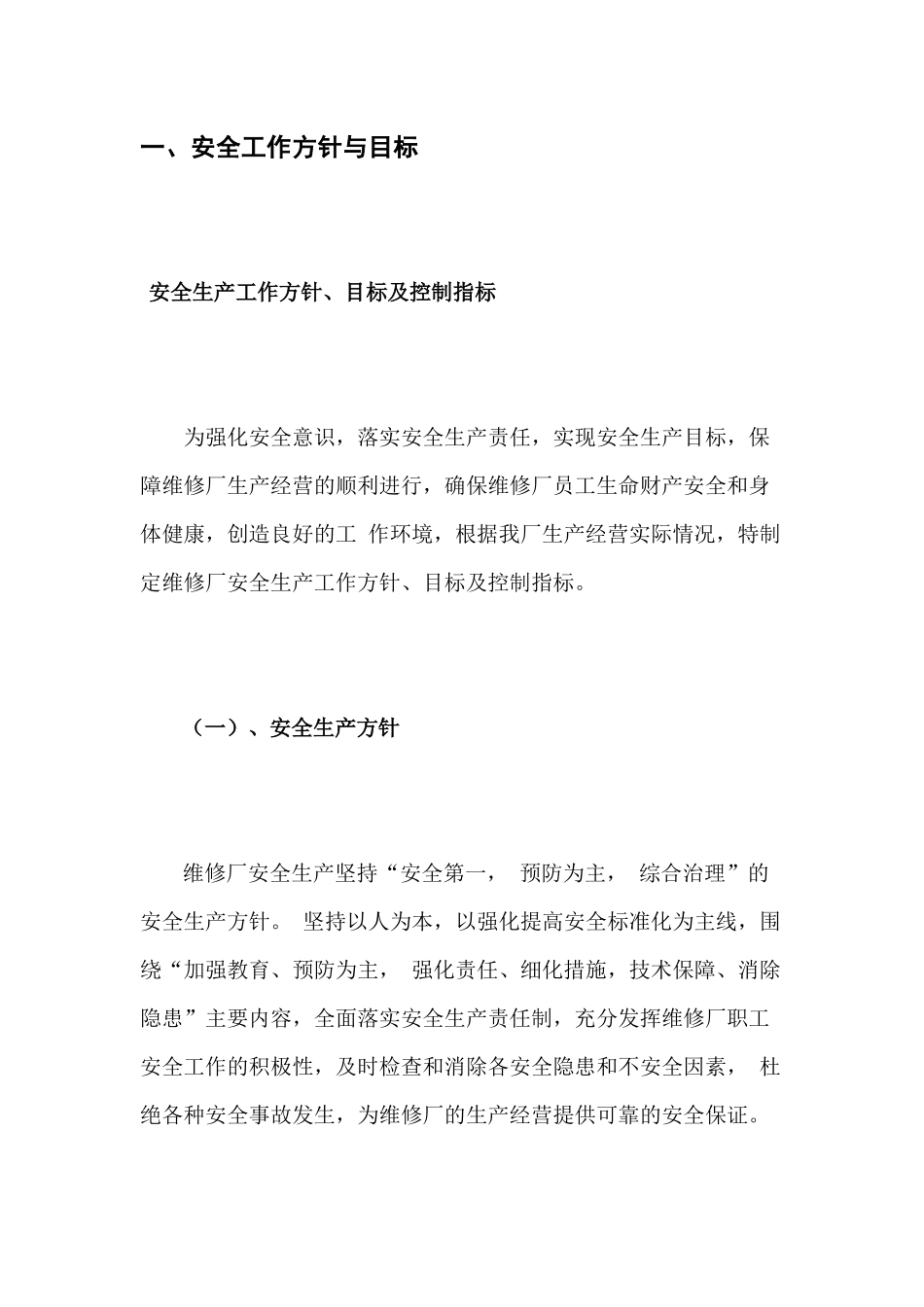 宾县安顺维修厂安全生产标准化建设_第2页