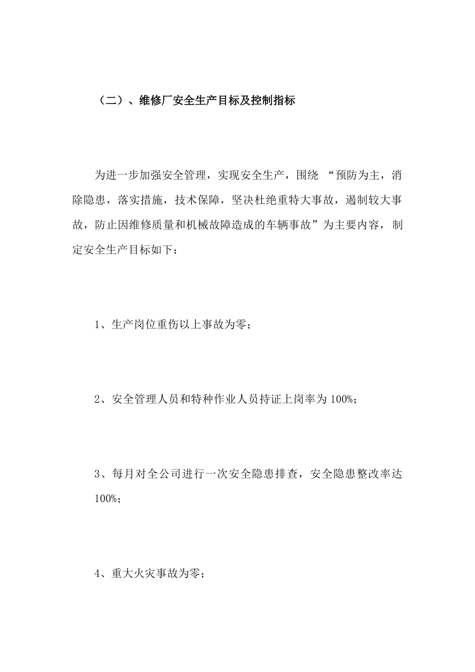 宾县安顺维修厂安全生产标准化建设_第3页