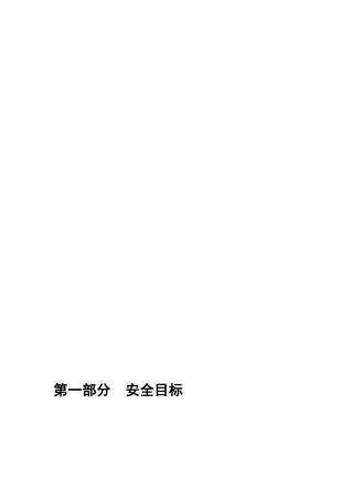 宾县安顺维修厂安全生产标准化建设