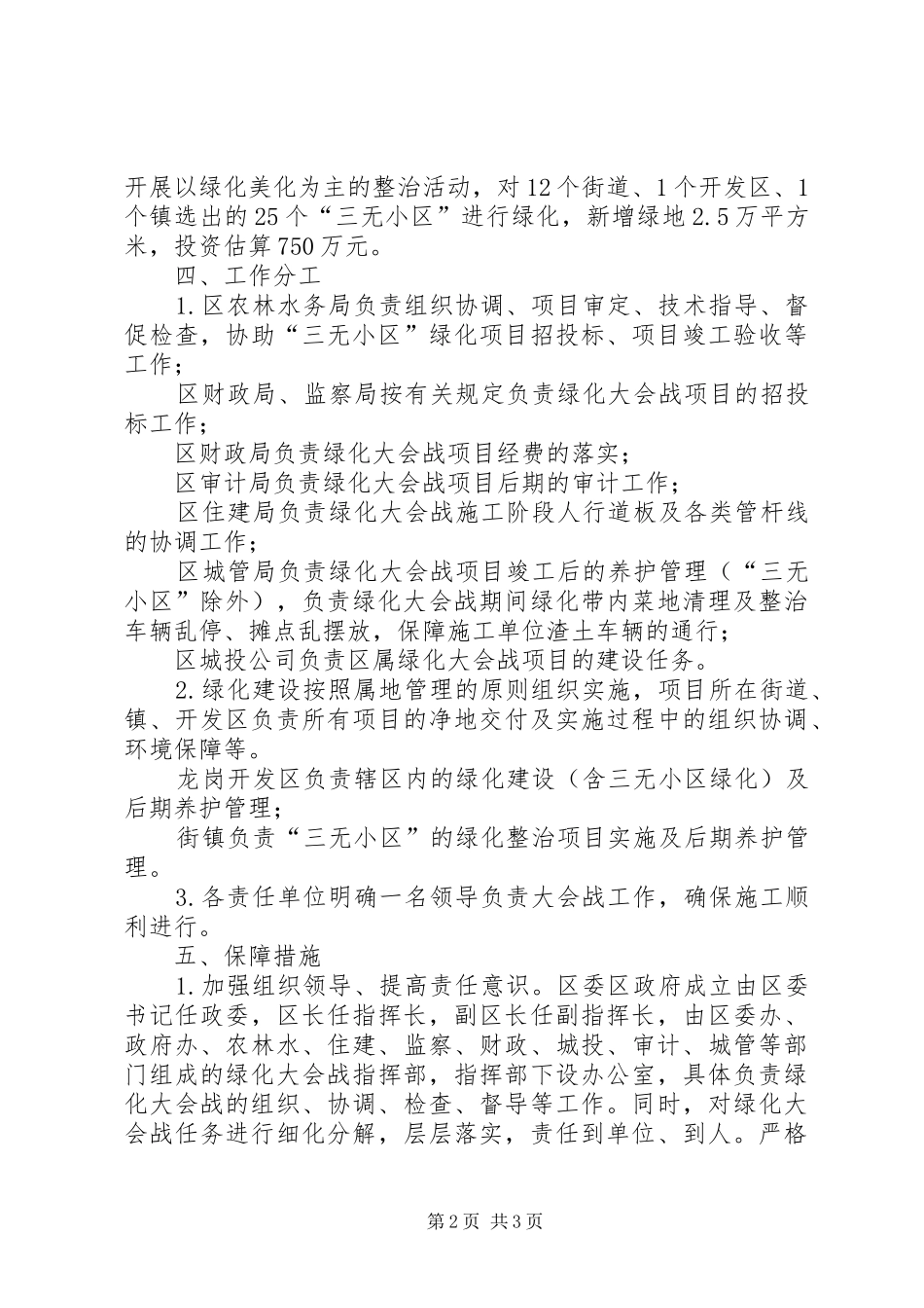 XX县区绿化会战指导实施方案_第2页