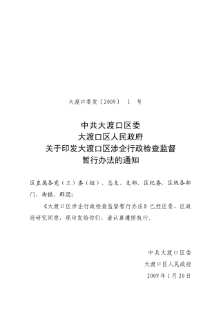 昆明市涉企检查准入制度