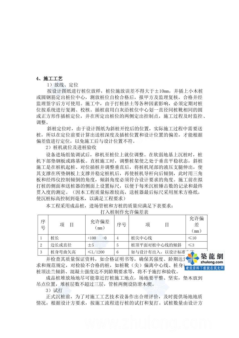 某高速phc管桩、预制方桩施工技术方案_secret_第3页