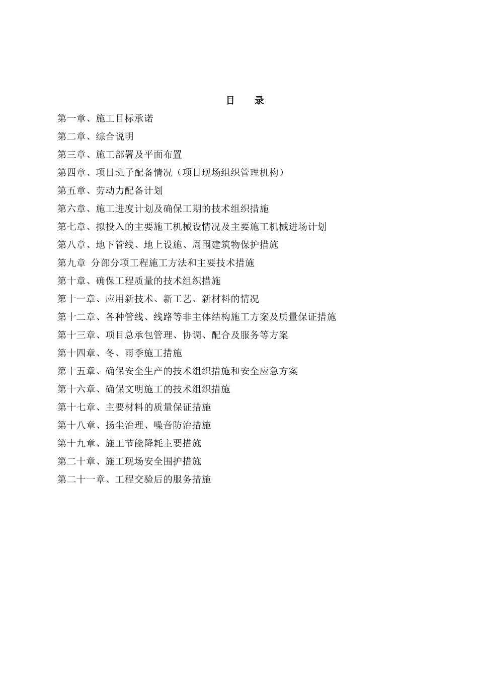 施工组织和保障措施_第2页