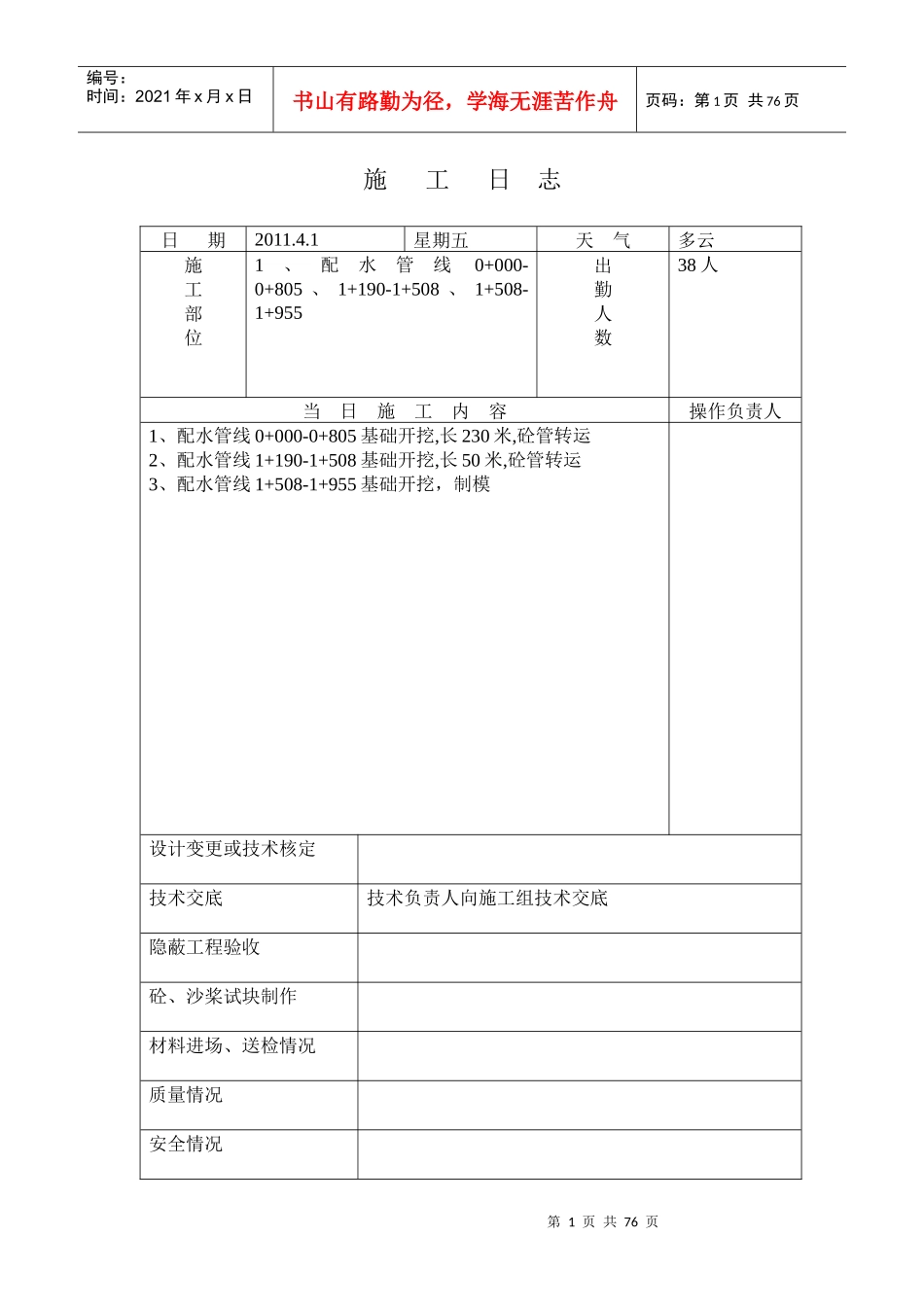 施工日志记录_第1页