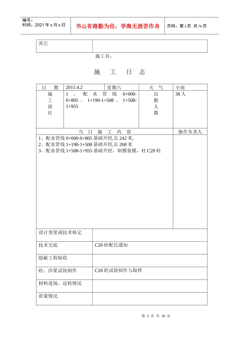 施工日志记录_第2页