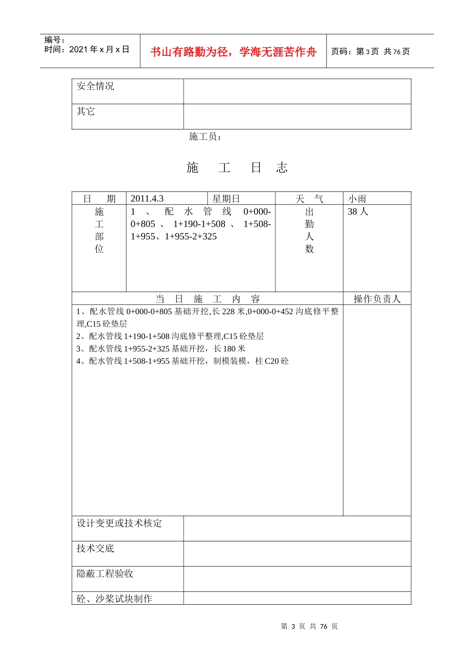 施工日志记录_第3页