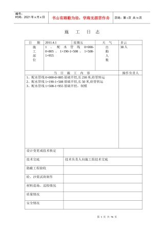 施工日志记录