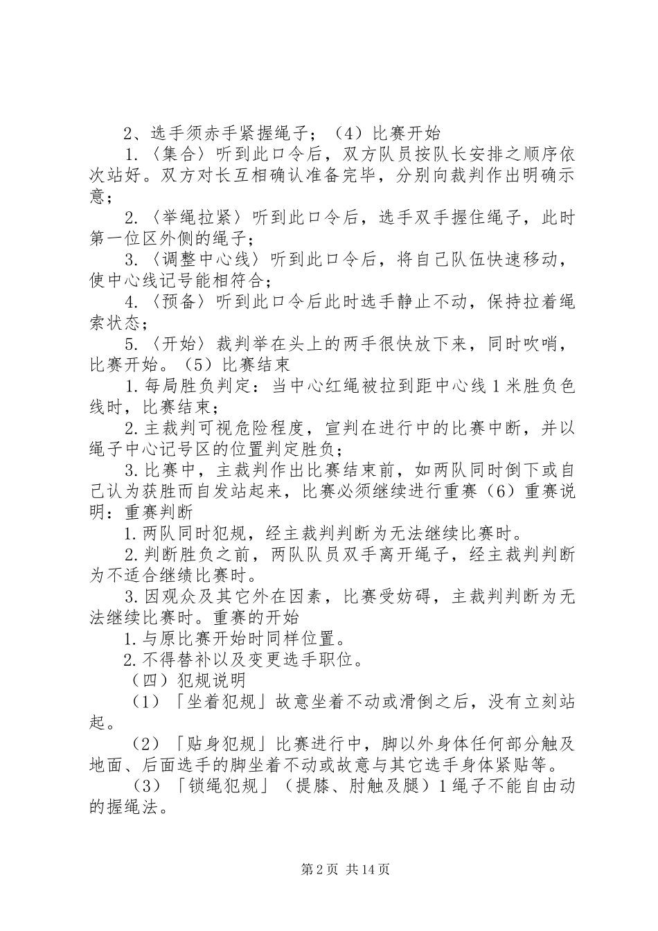 XX年迎国庆文体活动实施方案_第2页